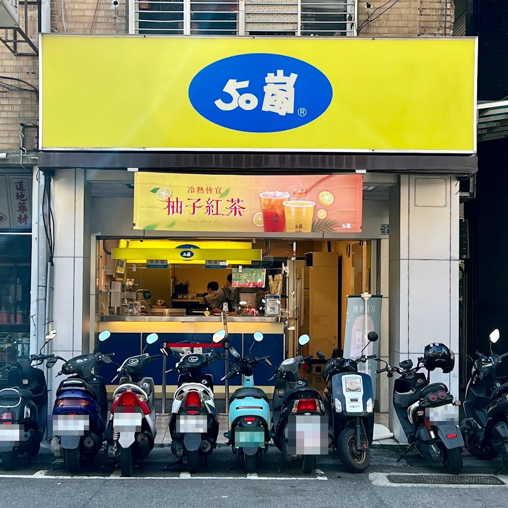 50嵐 遼寧店 的照片