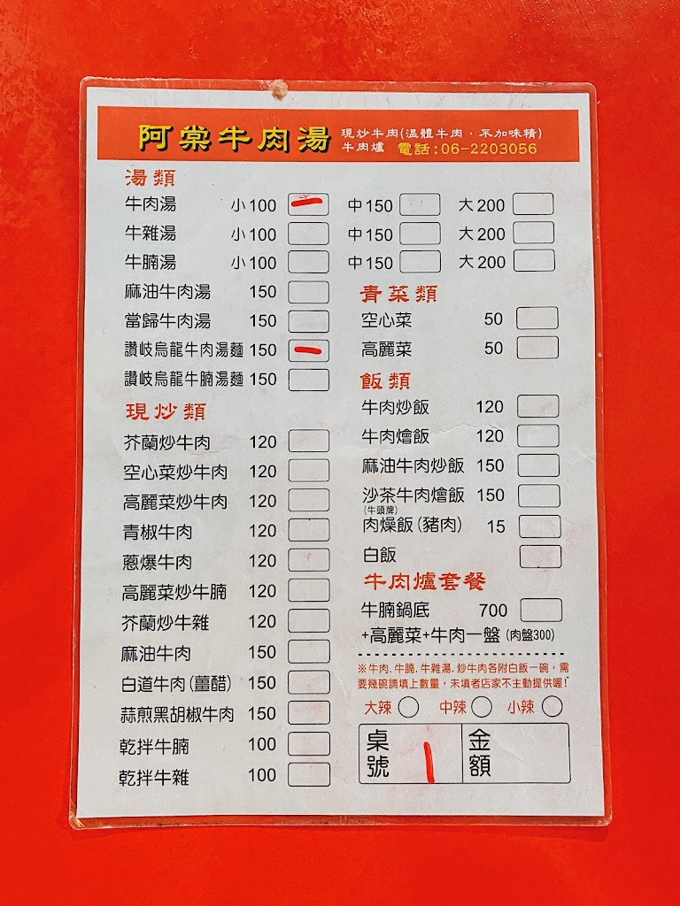 阿棠牛肉湯 的照片