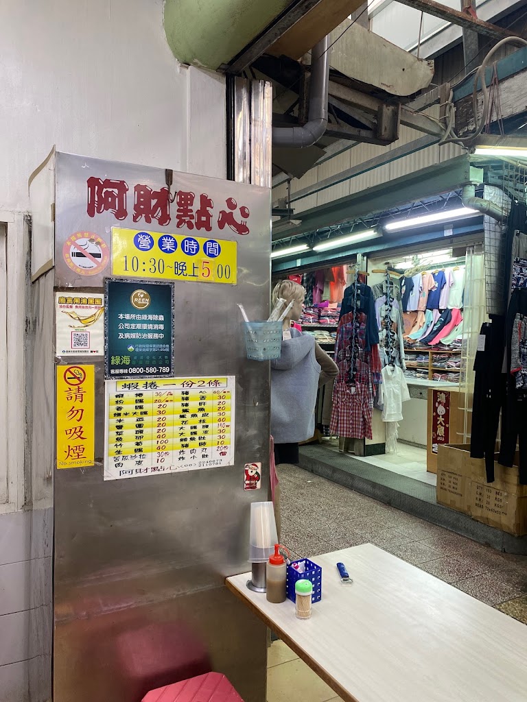 阿財點心 的照片