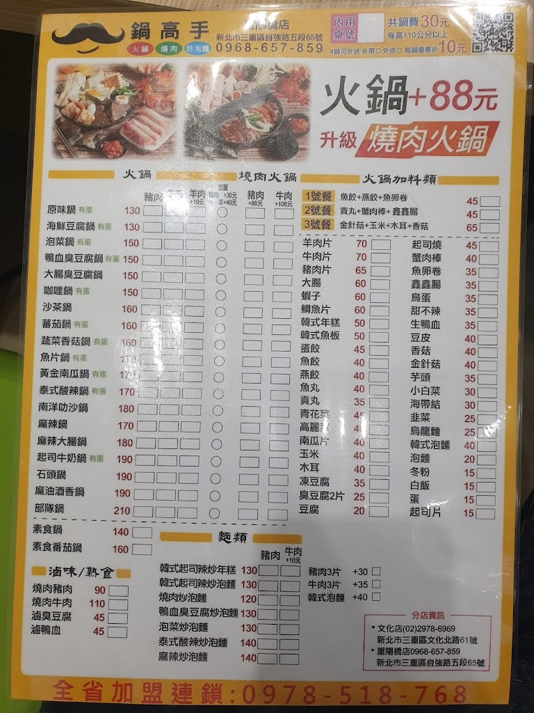 鍋高手重陽橋店 的照片