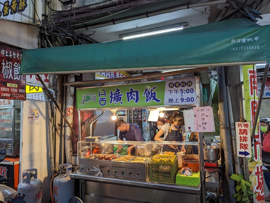 A古爌肉飯 的照片