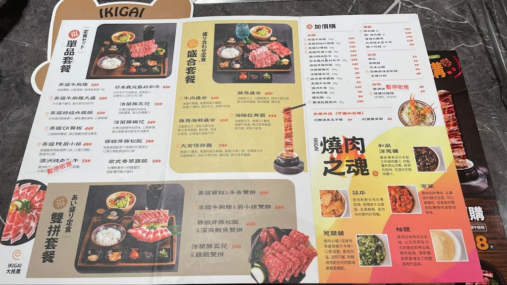 IKIGAI 燒肉專門店 的照片