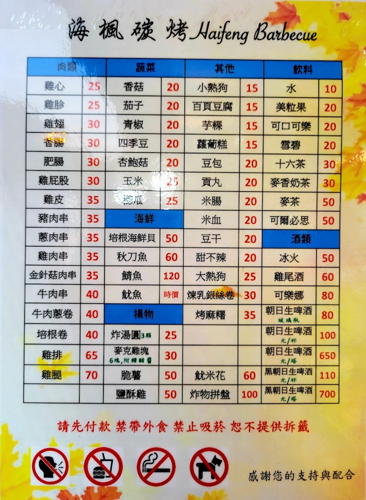 海楓碳烤 的照片