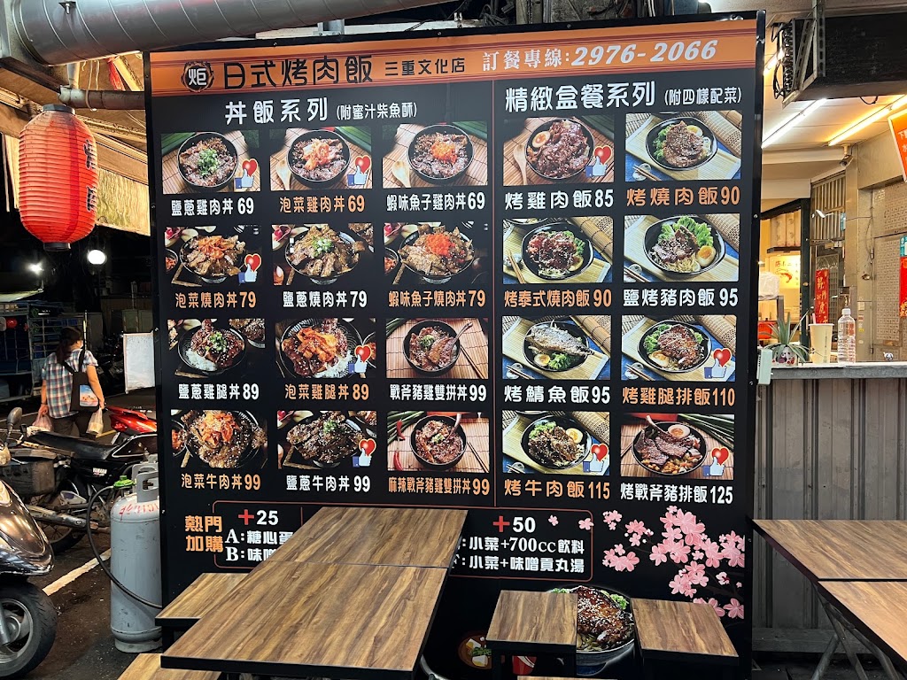 新北市三重區 炬日式烤肉飯 三重文化店 - FooTinder 美食推薦 美食App
