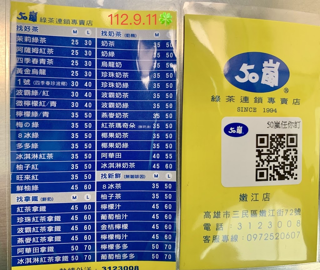 50嵐 嫩江店 的照片