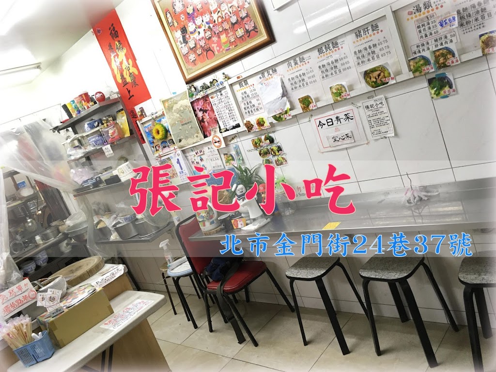 張記小吃 Chang'sNoodleShop 的照片