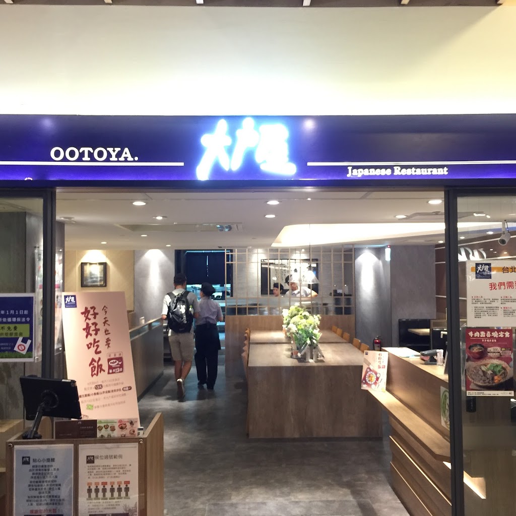 大戶屋 台北凱撒店 的照片