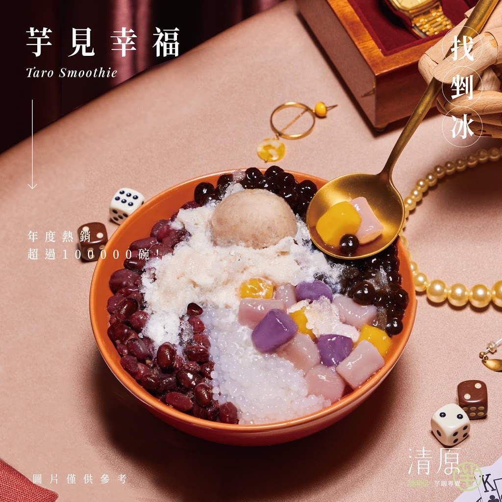 清原芋圓 台中大雅店（飲料自取買五送一） 的照片