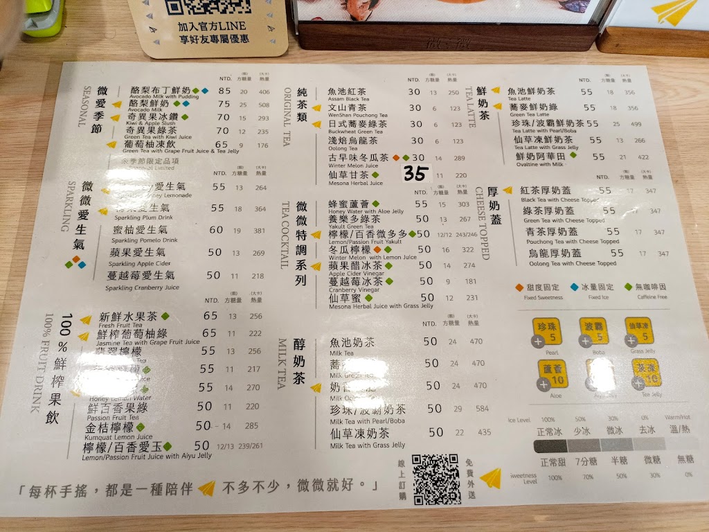 微平方茶飲 Wei Square Tea 台南安安店 的照片