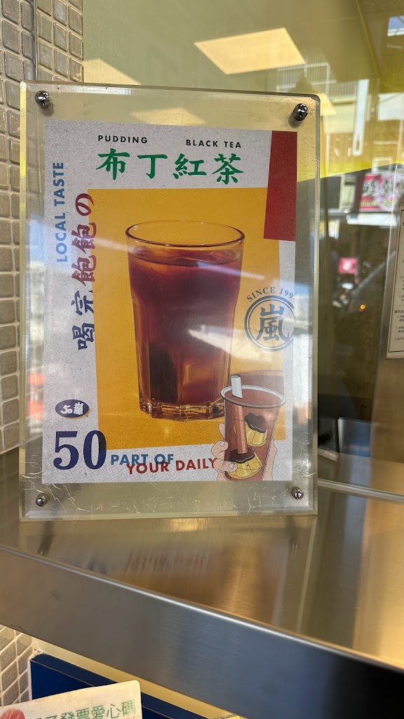 50嵐 東山店 的照片