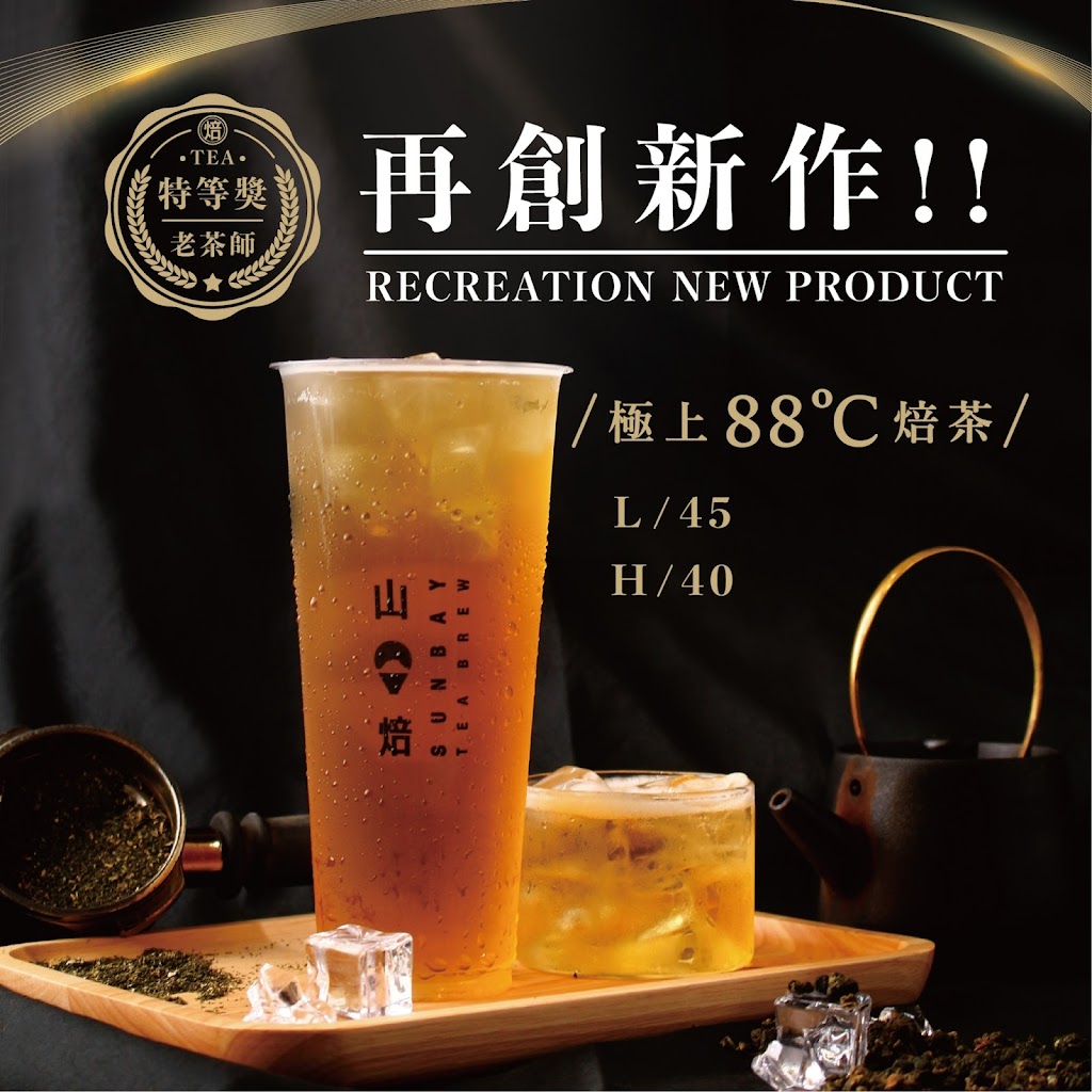 山焙 SUNBAY（基隆義二店） 的照片