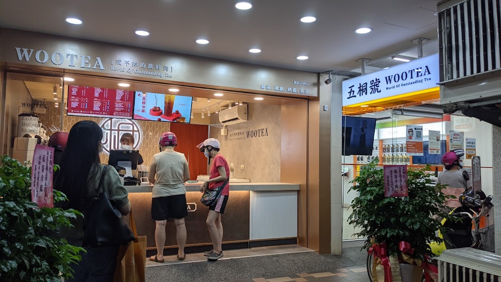 五桐號WooTea 新北新莊富國店 的照片