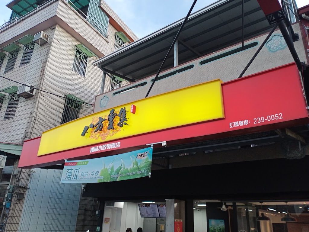 八方雲集 嘉義頂六中埔店 的照片