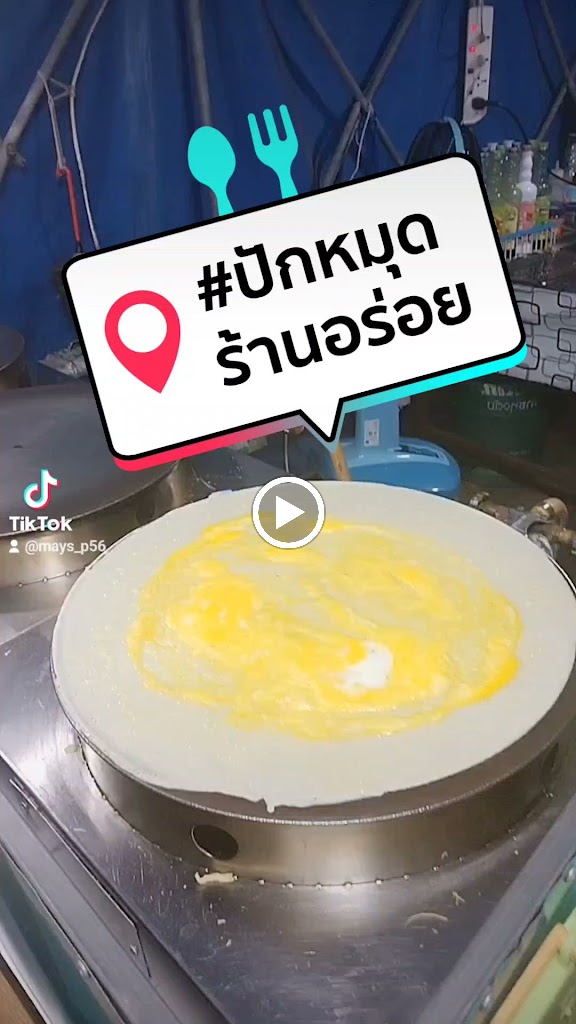 แม่แอนเครปนมโสด(MaeAnn Crepe Nomsot) の写真