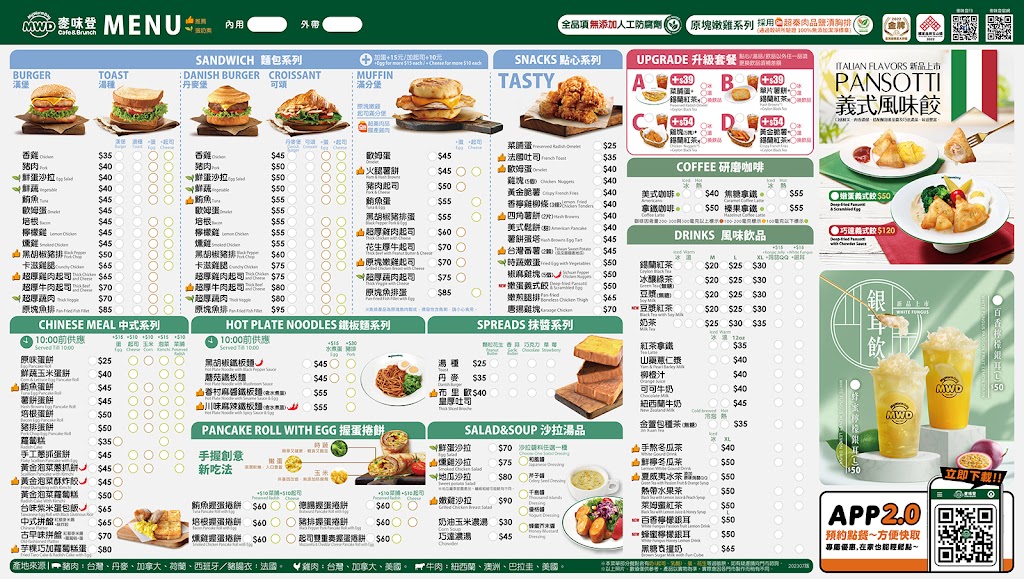 麥味登竹南科專店 的照片