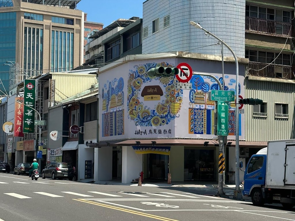 HATA 烏克蘭廚房 的照片
