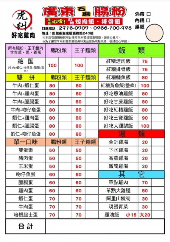 虎糾好吃雞肉 的照片