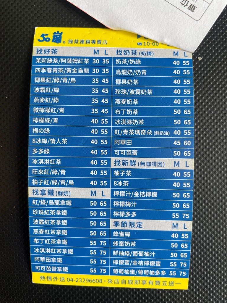 50嵐 西屯店 的照片