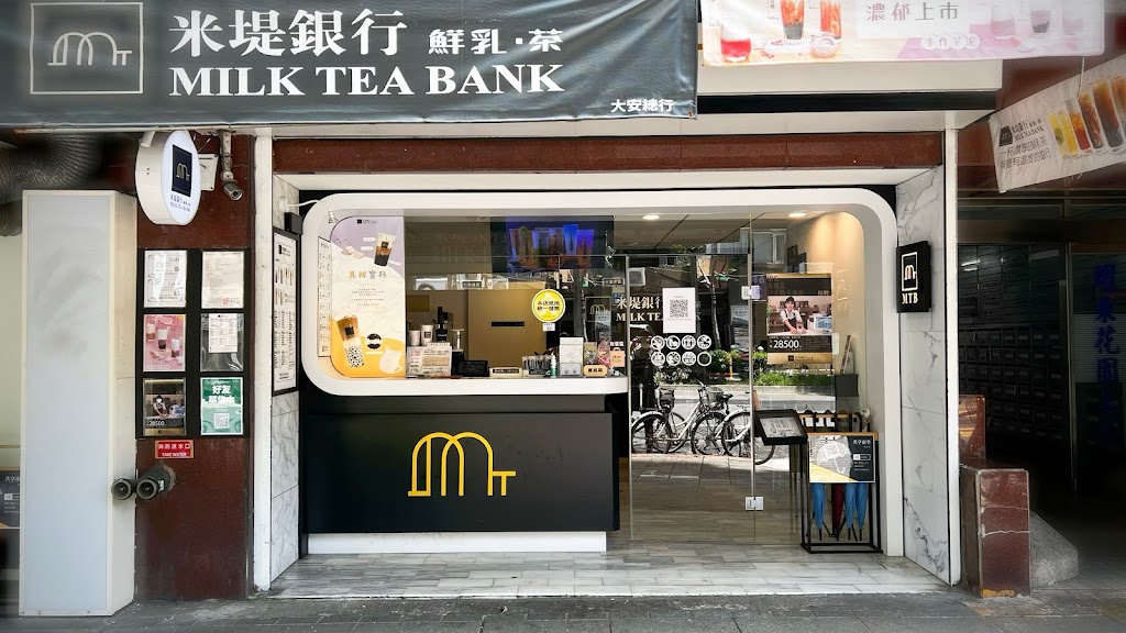 MTB米堤銀行｜鮮乳．茶（大安總行）創始店 的照片