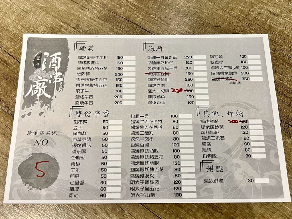 酒串廠/淡水美食/淡水餐廳/淡水必吃/淡水串燒/淡水晚餐/淡水宵夜 的照片