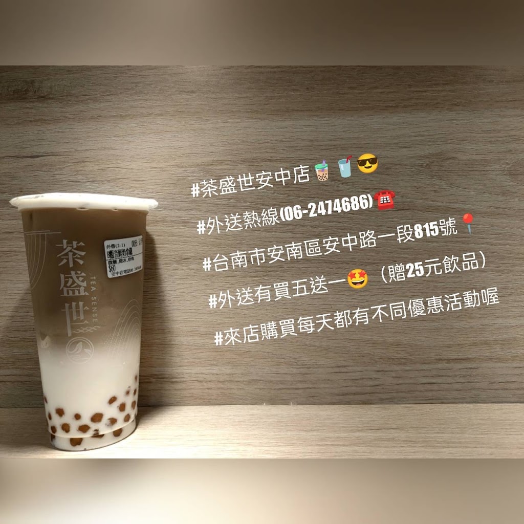 茶盛世安中店 的照片