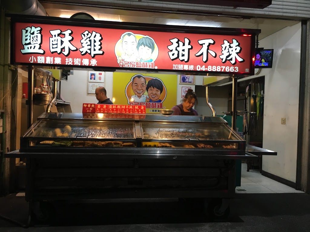 台灣名家鹹酥雞-北斗總店 的照片
