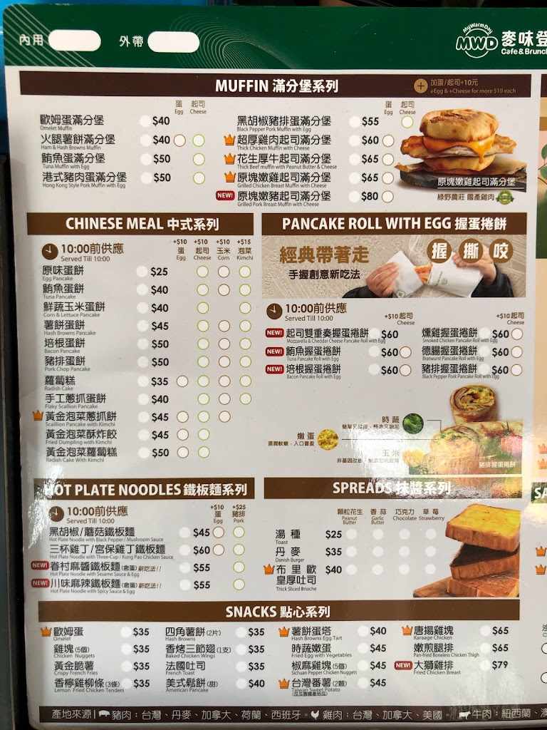 麥味登 板橋體育館店 的照片