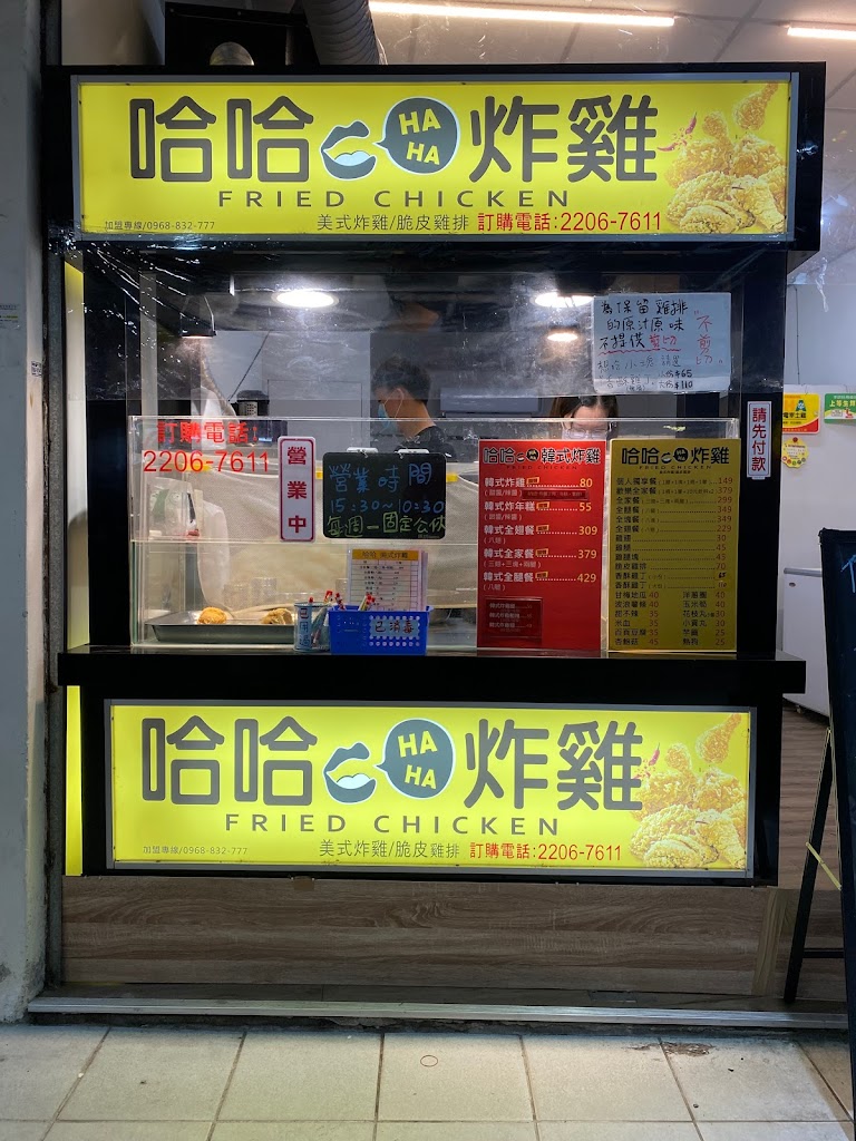 哈哈炸雞&寶島紅茶冰（三民店） 的照片