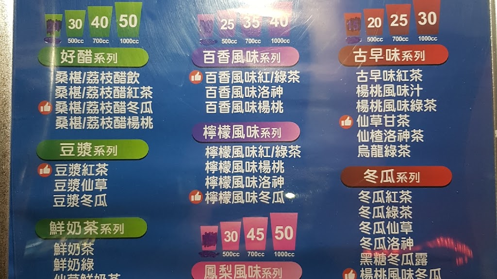 好了啦紅茶冰三重中華店 的照片