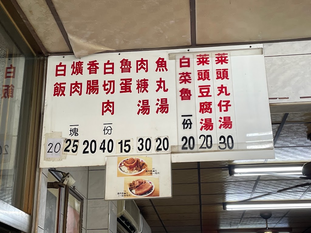 老店朱爌肉飯 50年老店 的照片