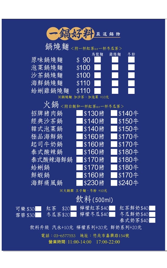 一鍋好料嚴選鍋物 的照片