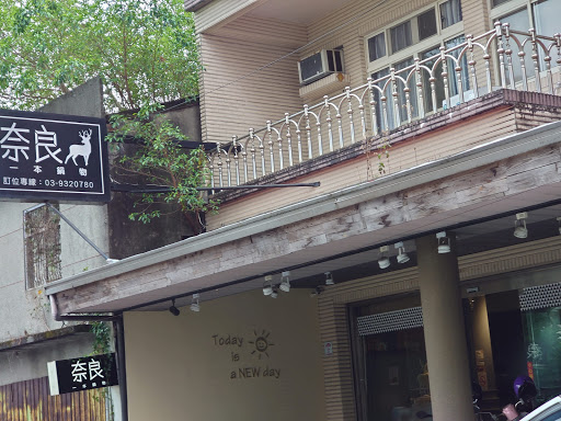 奈良ㄧ本鍋物宜蘭店 的照片
