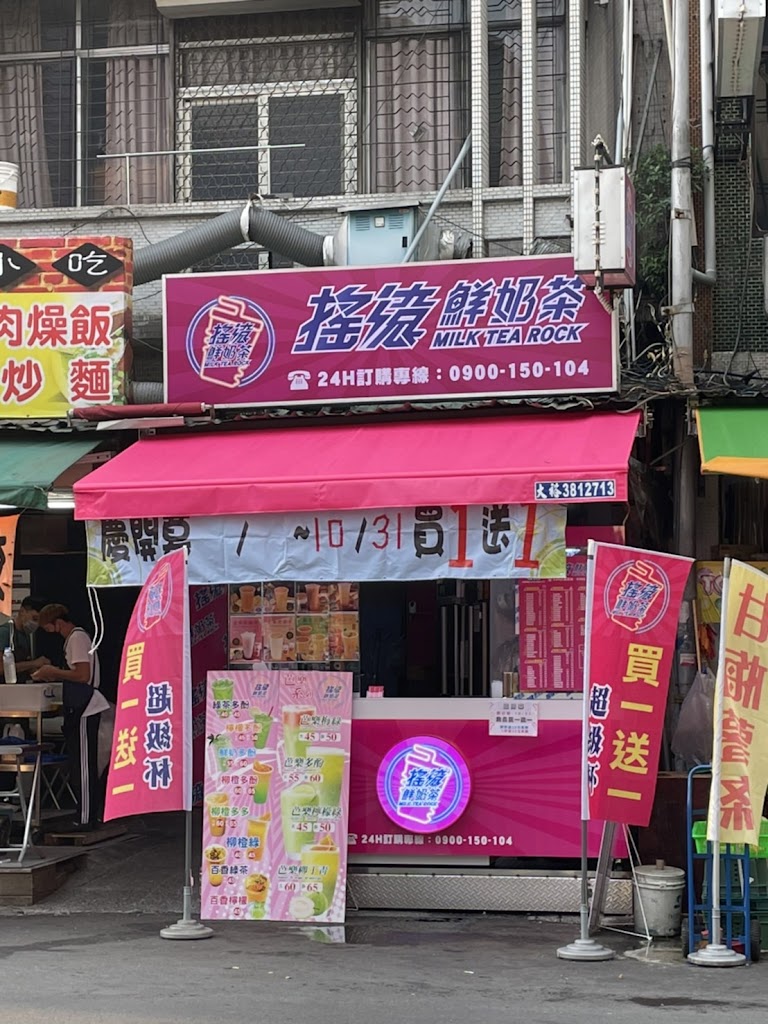 搖滾鮮奶茶 鳳山五甲店 熊貓uber24HR全年無休 的照片