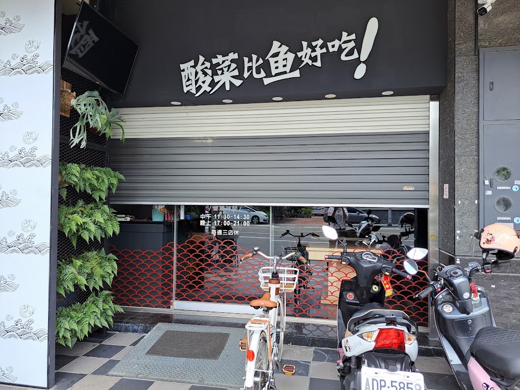江小漁 酸菜魚鍋-學甲店 的照片