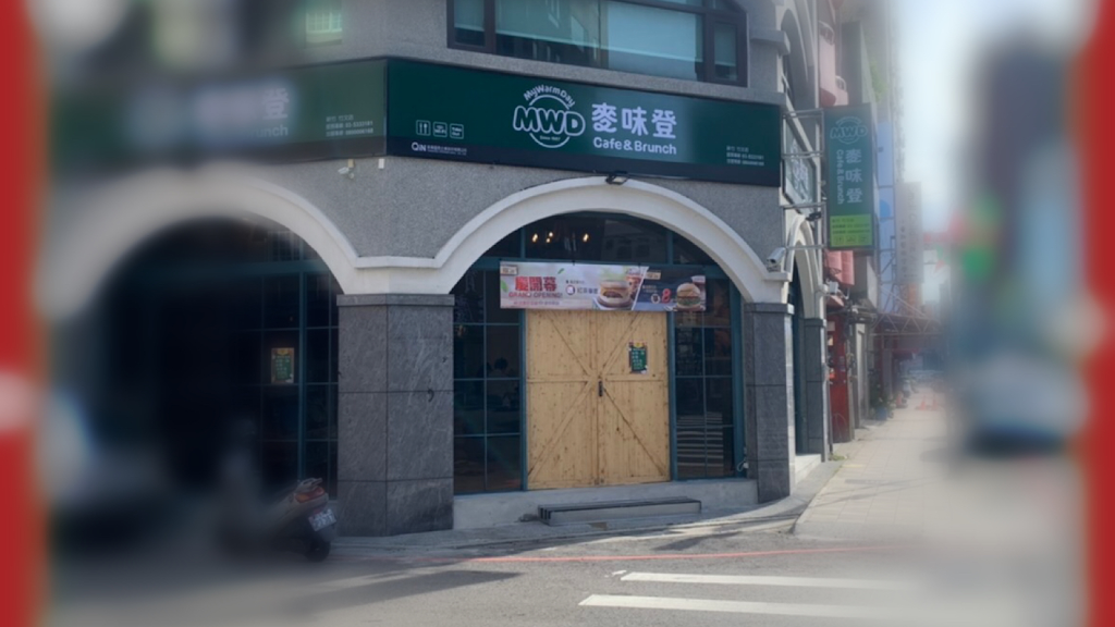 麥味登新竹竹文店-新竹電話點餐自取早餐店 的照片
