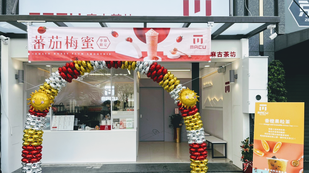 麻古茶坊仁武京吉店 的照片