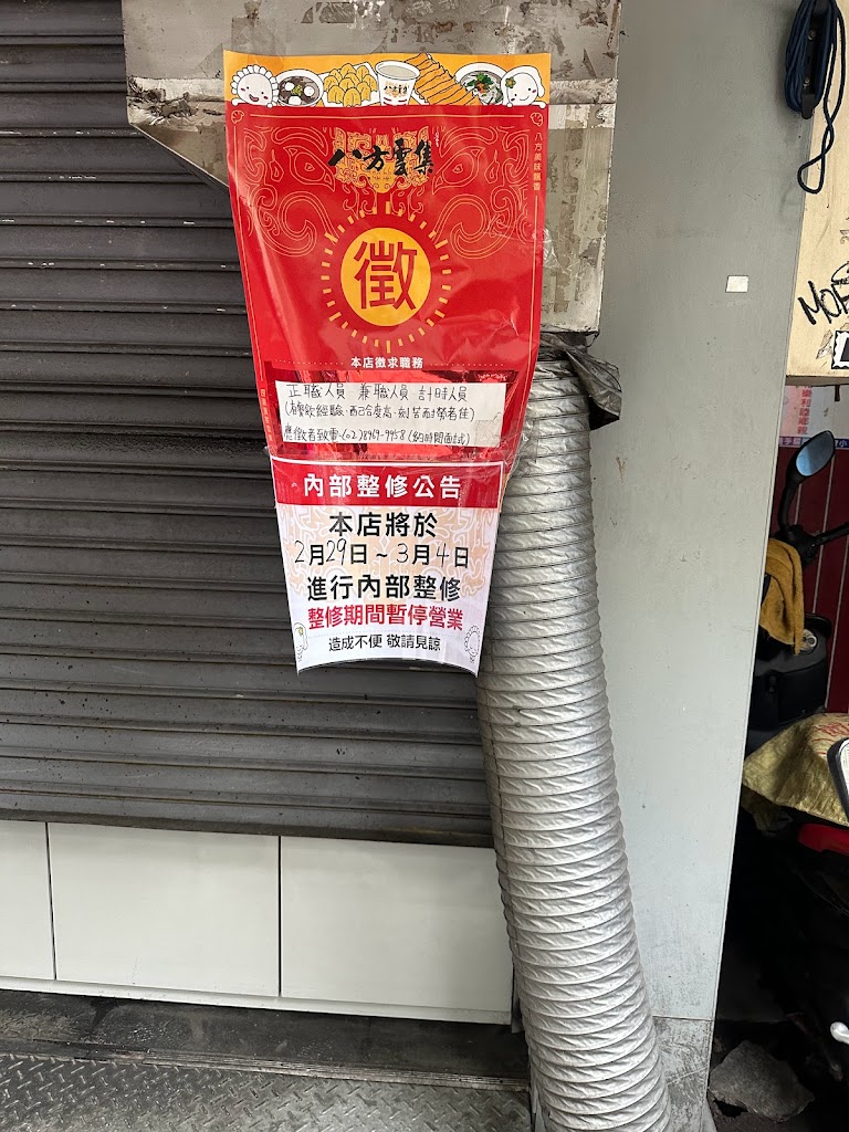 八方雲集 (板橋龍興店) 的照片