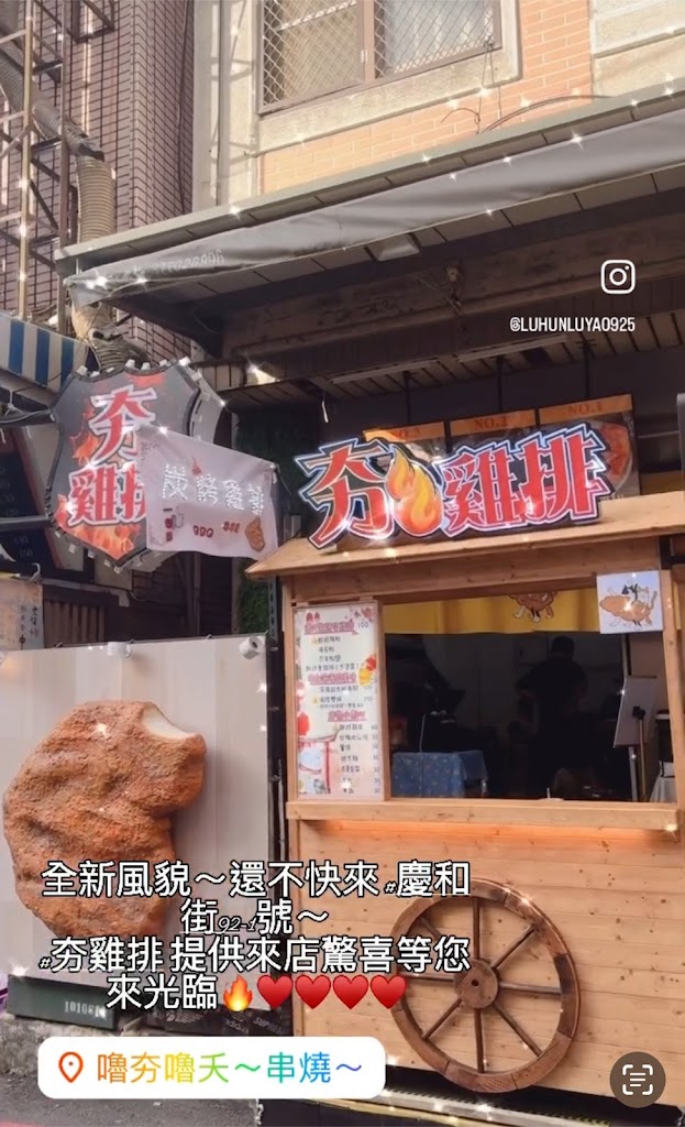 逢甲發倆醬烤雞排（夯雞排） 的照片