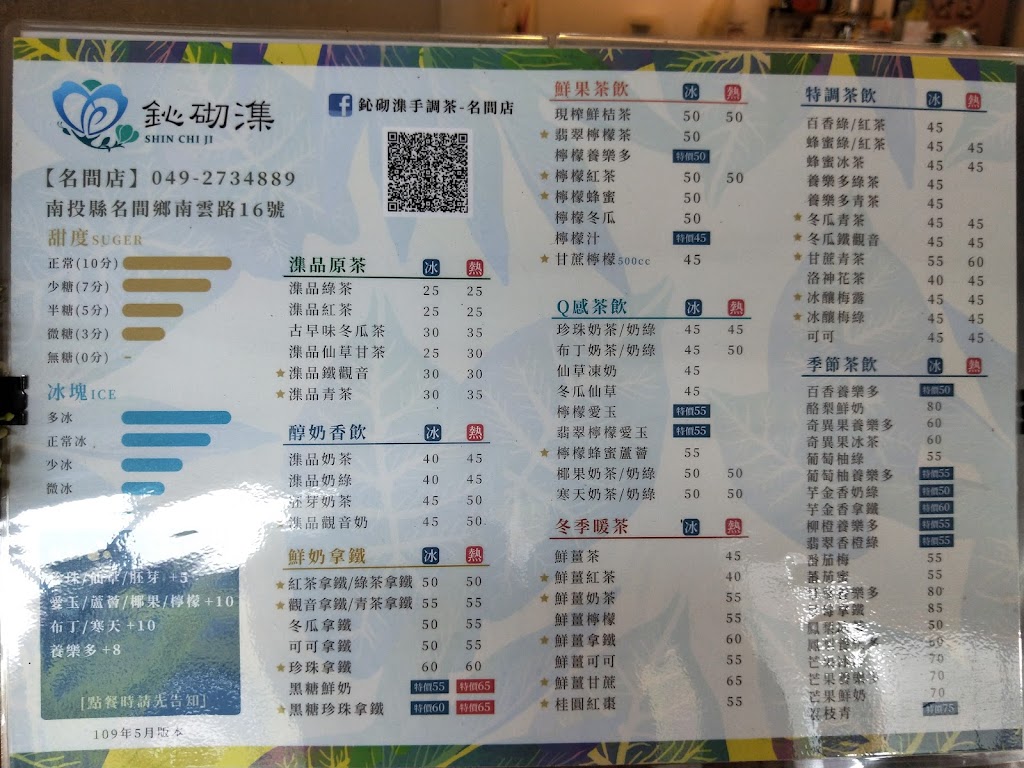 鈊砌潗Shin Chi Ji手調茶-名間店 的照片