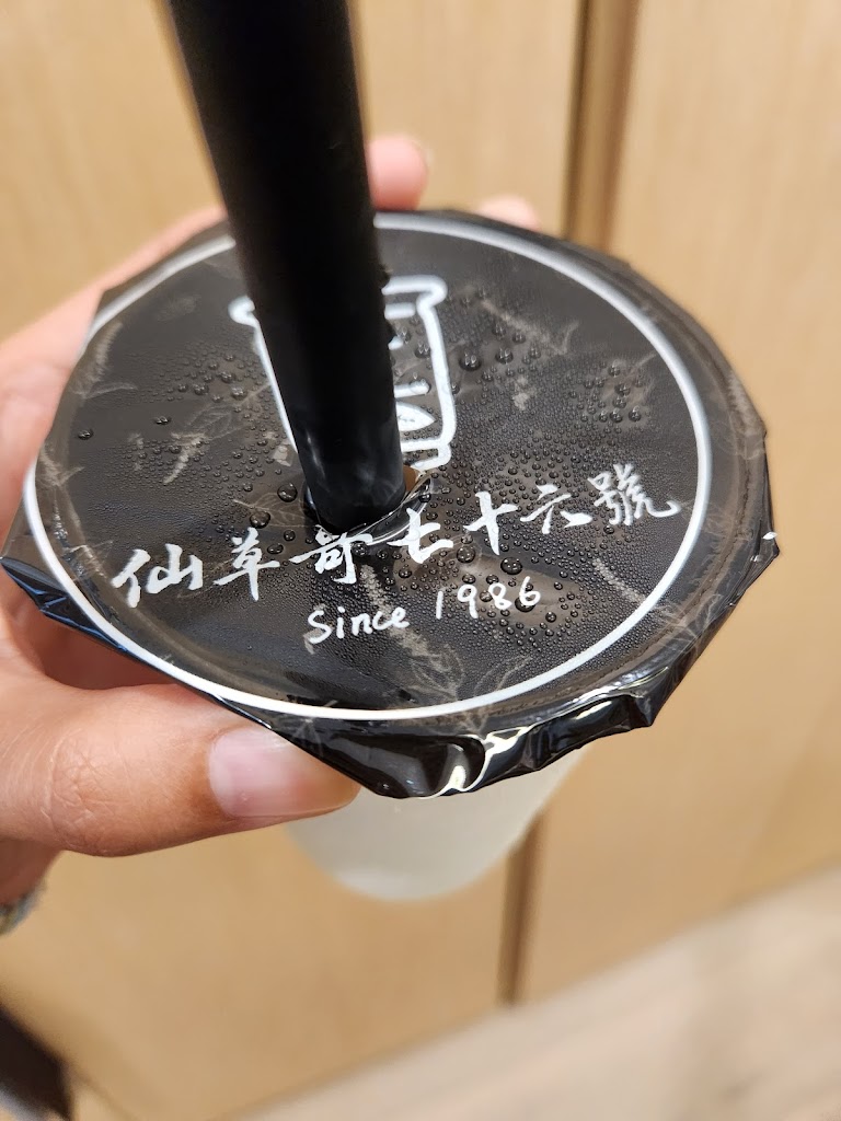 仙草哥七十六號 的照片