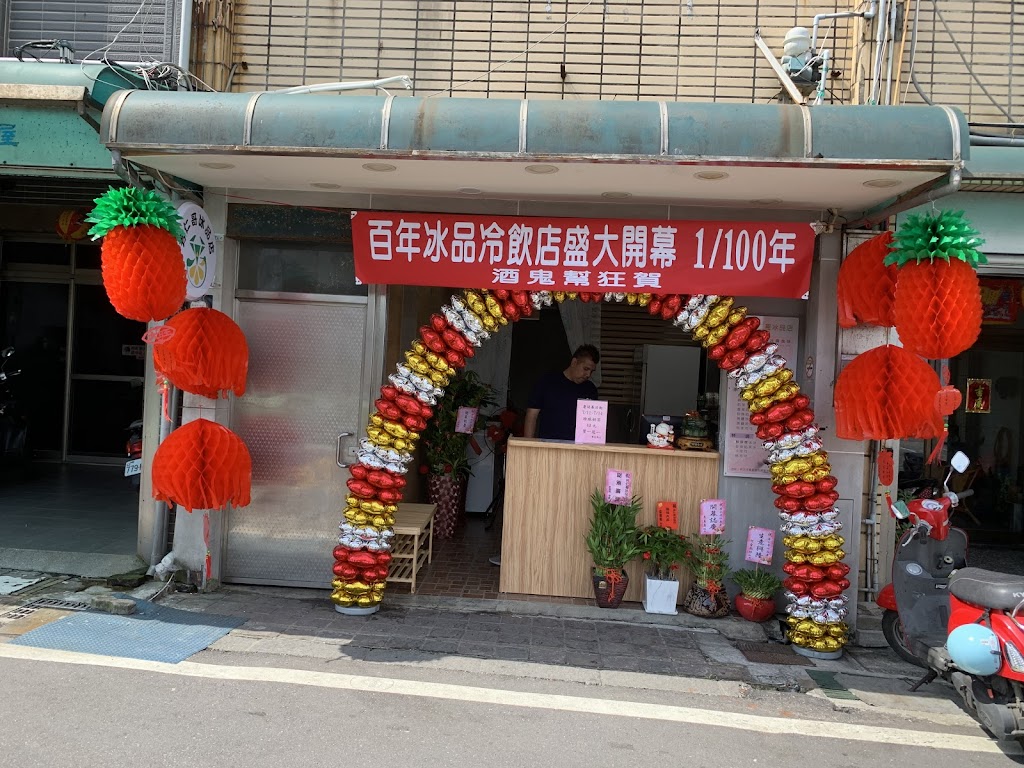 芳仁哥冰品店 的照片