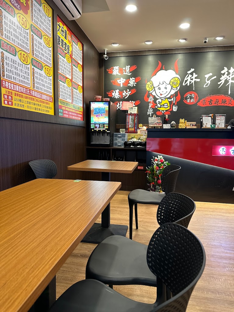 麻子辣蒙古麻辣燙 台北信義福德店 的照片