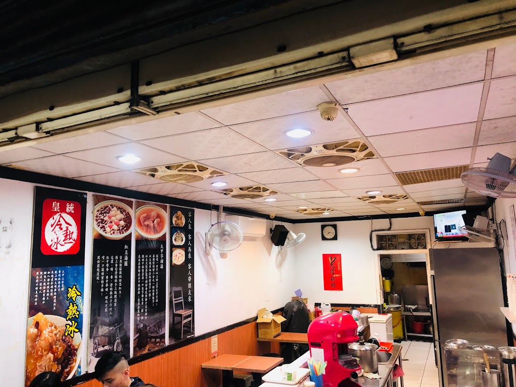 皇統冷熱冰 的照片