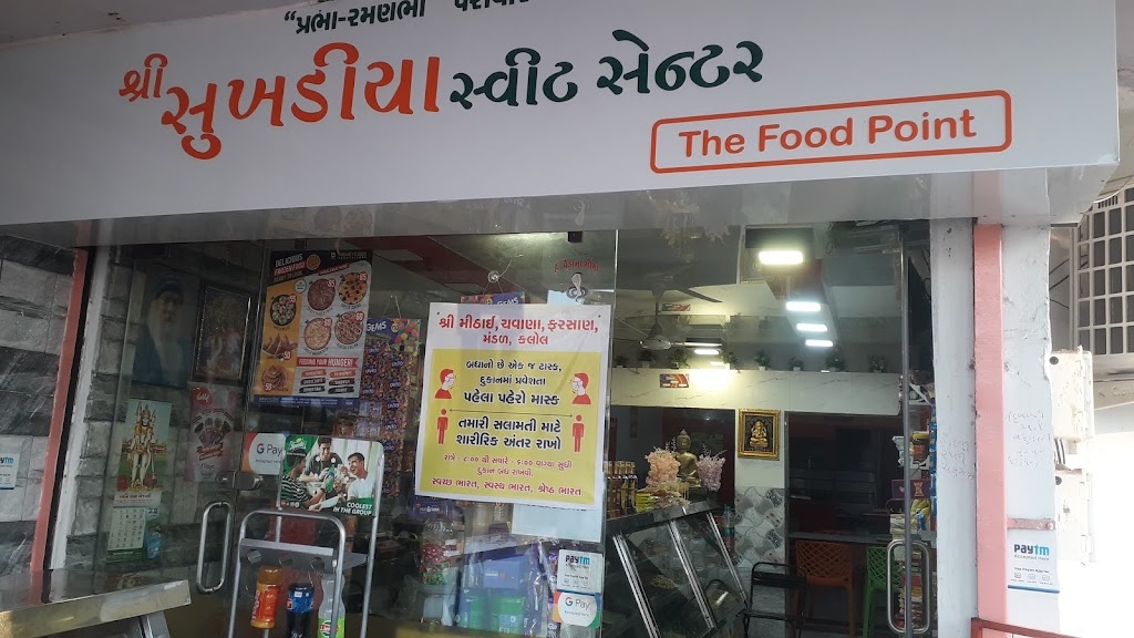 Shree Sukhadiya sweet center