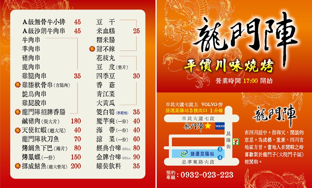 台北市南港區 龍門陣川味燒烤 - FooTinder 美食推薦 美食App