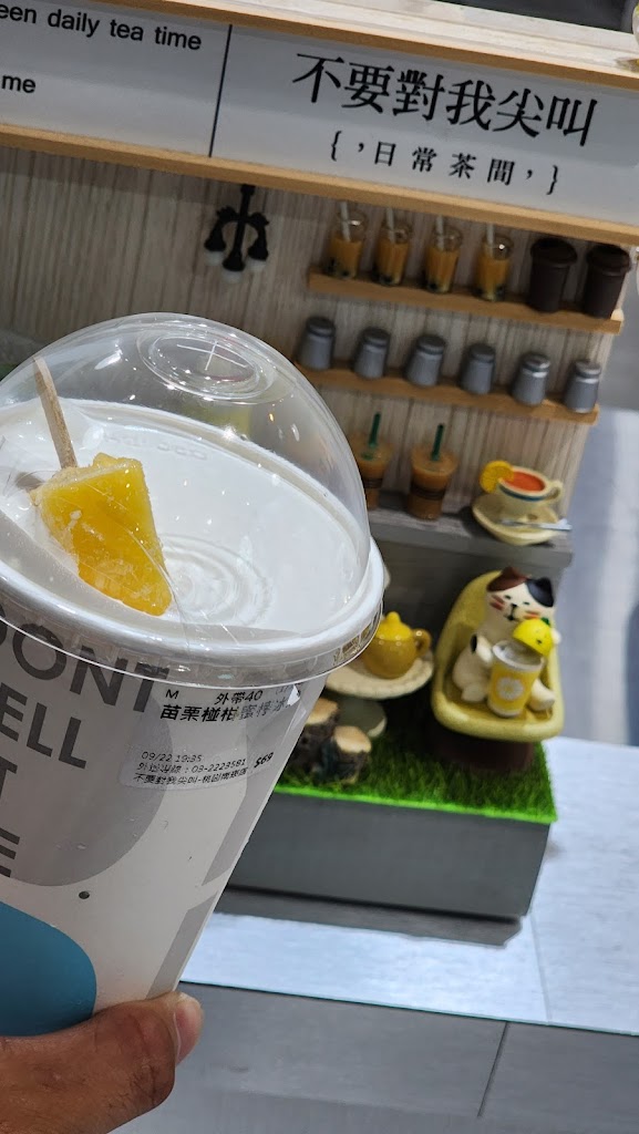 不要對我尖叫 桃園南崁店 的照片