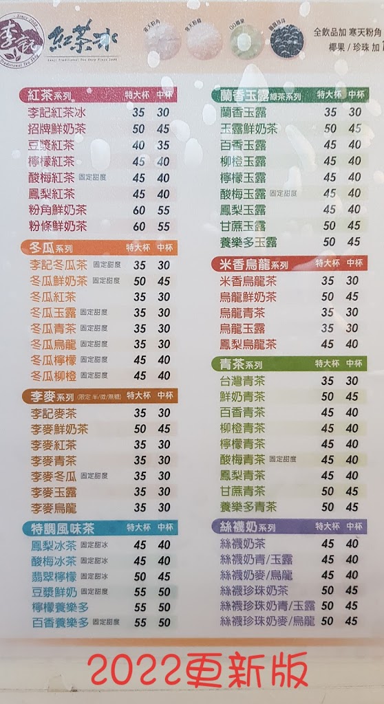 李記古味紅茶冰合江店 的照片