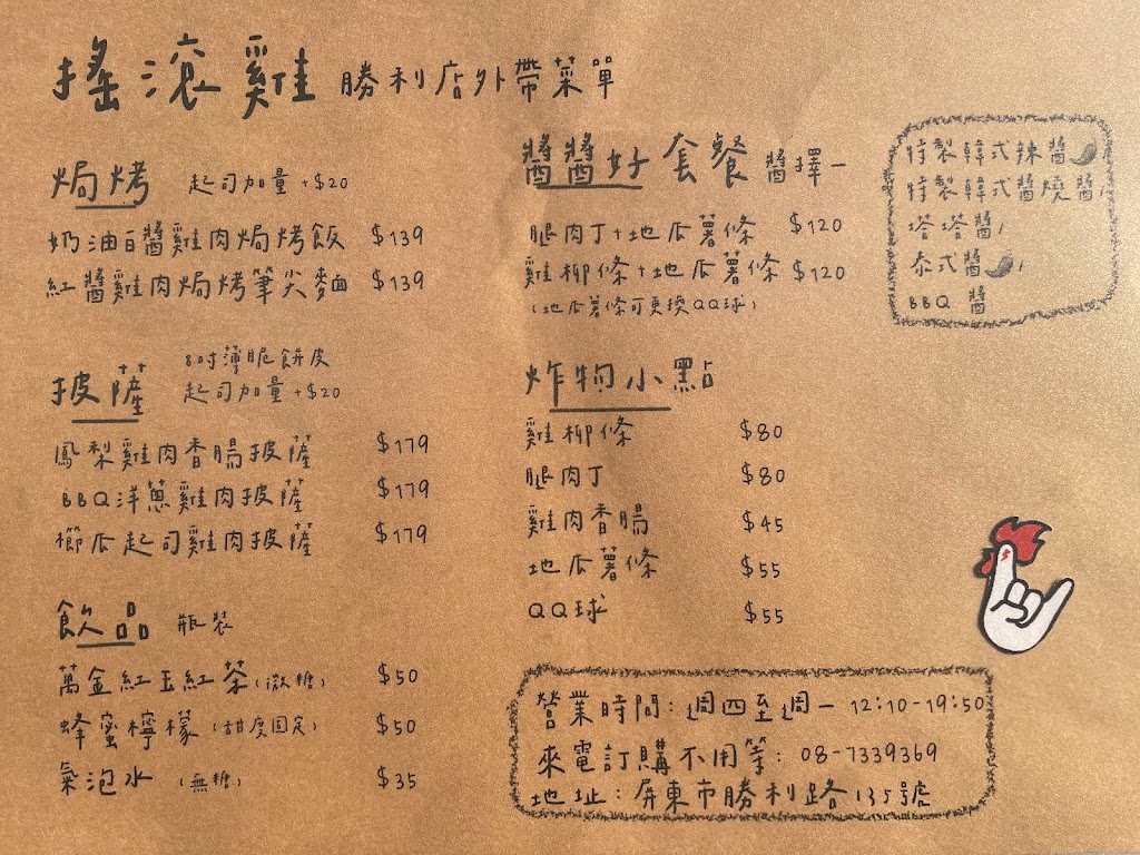 搖滾雞勝利店（披薩｜焗烤｜炸物小點｜飲品）提供內用 的照片