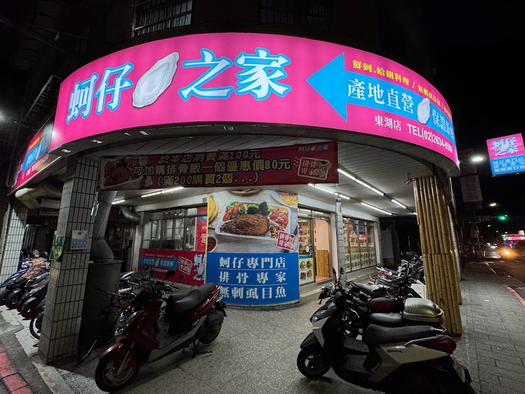 蚵仔之家 康樂店 的照片