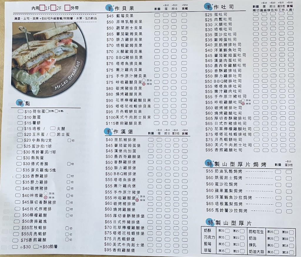 里歐歐式早餐 三誠店 的照片